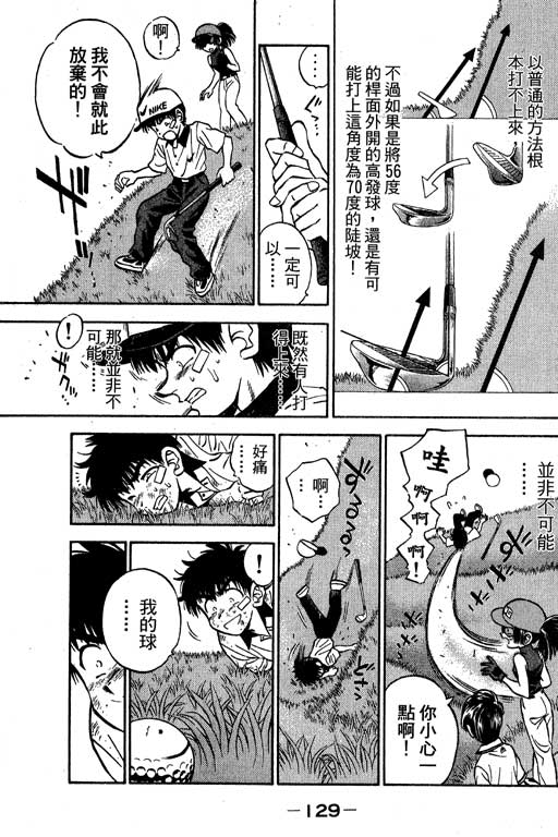 一杆冲天 第6卷 第129页