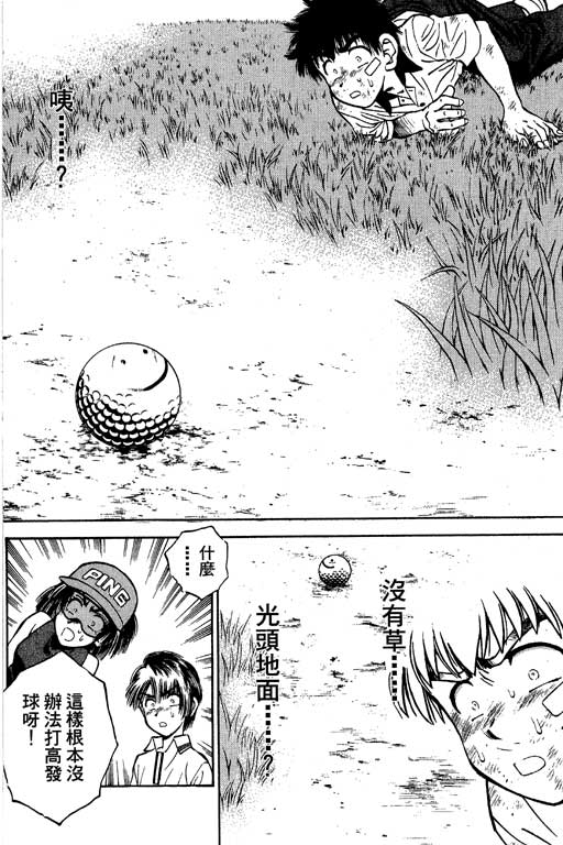 一杆冲天 第6卷 第130页