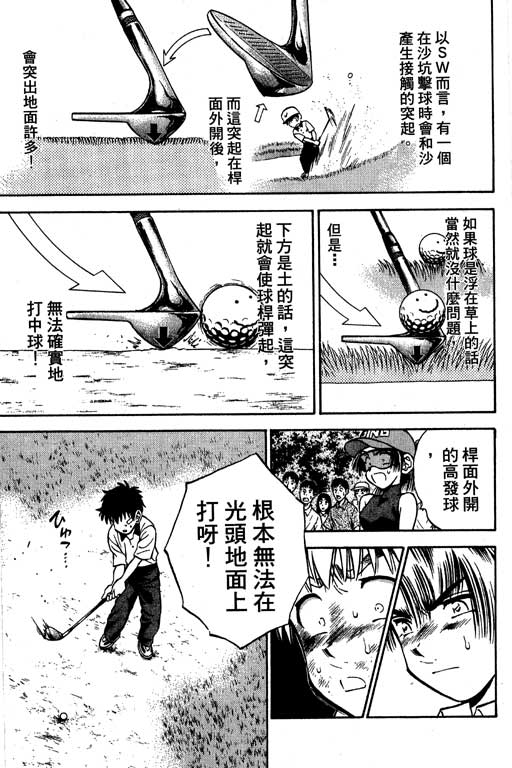 一杆冲天 第6卷 第131页