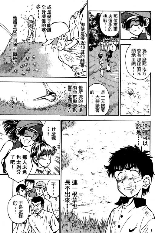 一杆冲天 第6卷 第133页