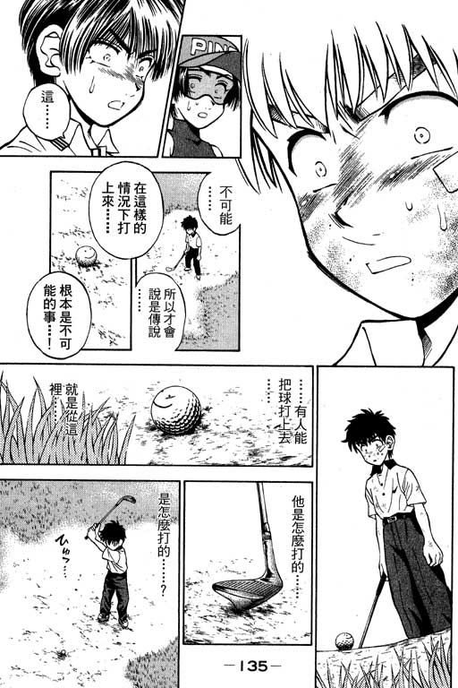 一杆冲天 第6卷 第135页