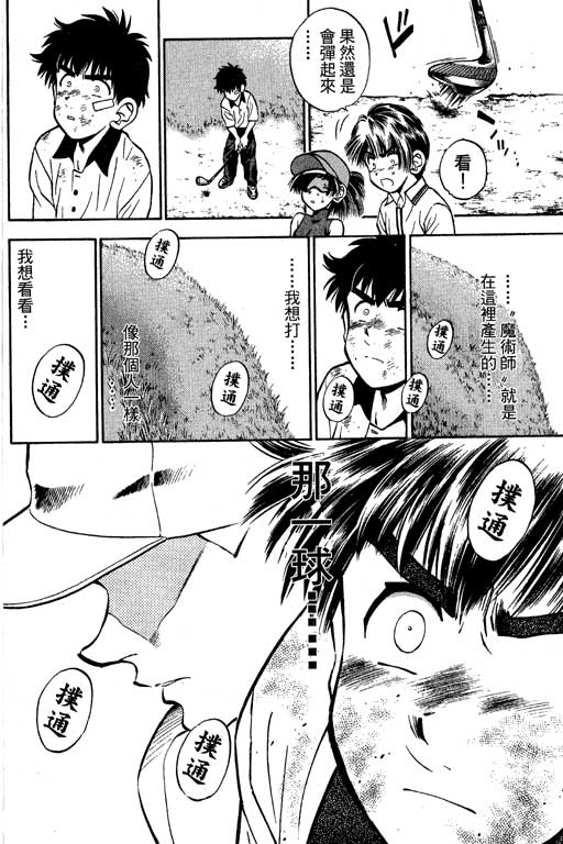 一杆冲天 第6卷 第136页