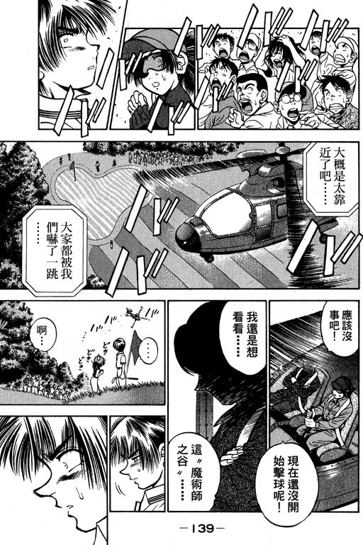 一杆冲天 第6卷 第139页