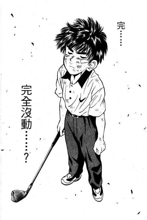 一杆冲天 第6卷 第140页