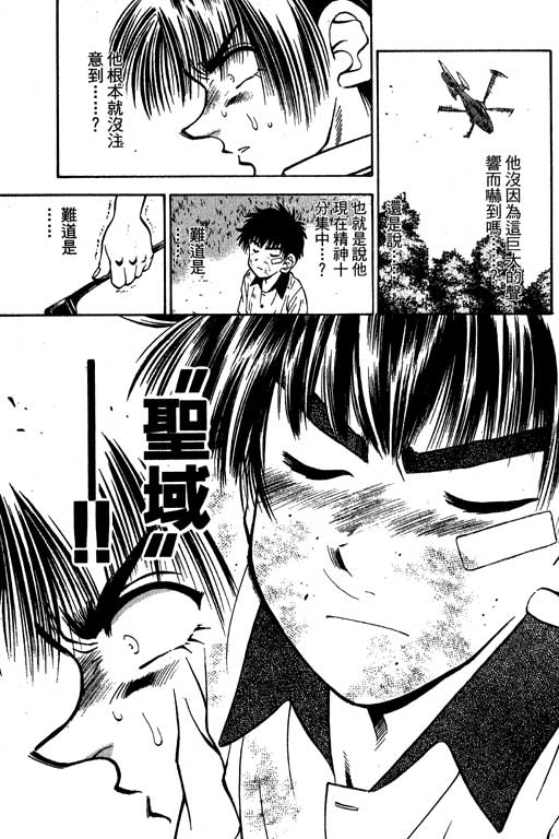 一杆冲天 第6卷 第141页