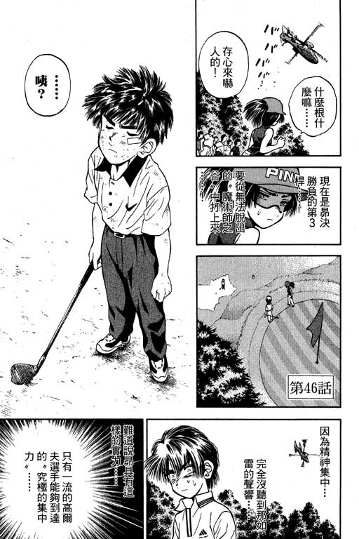 一杆冲天 第6卷 第143页