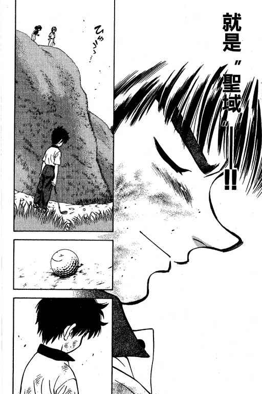 一杆冲天 第6卷 第144页