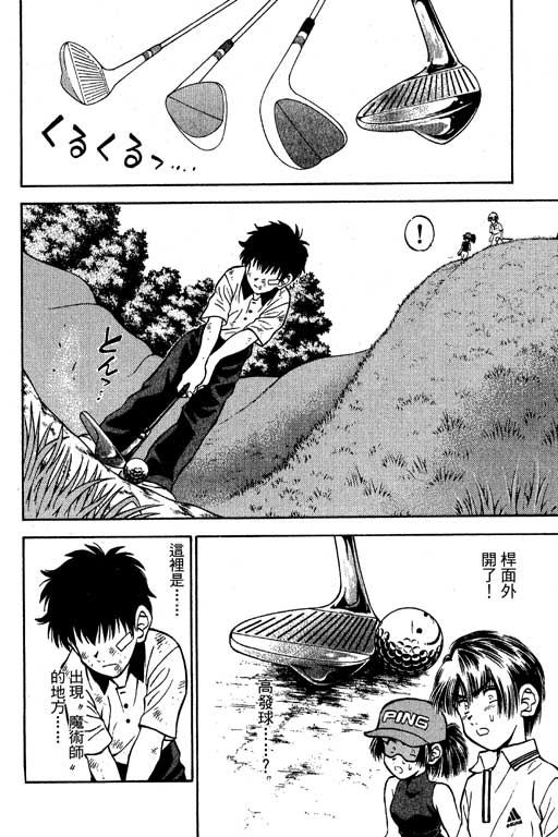 一杆冲天 第6卷 第146页