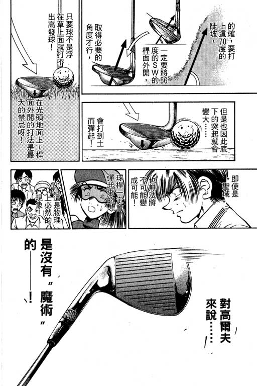 一杆冲天 第6卷 第148页