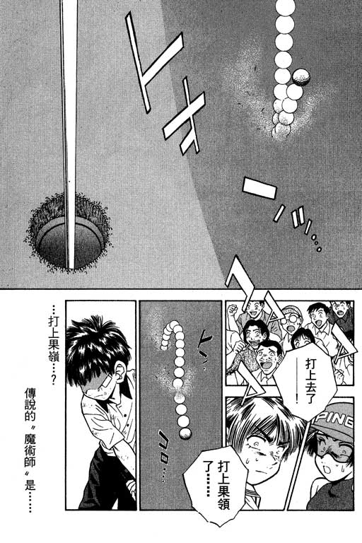 一杆冲天 第6卷 第157页