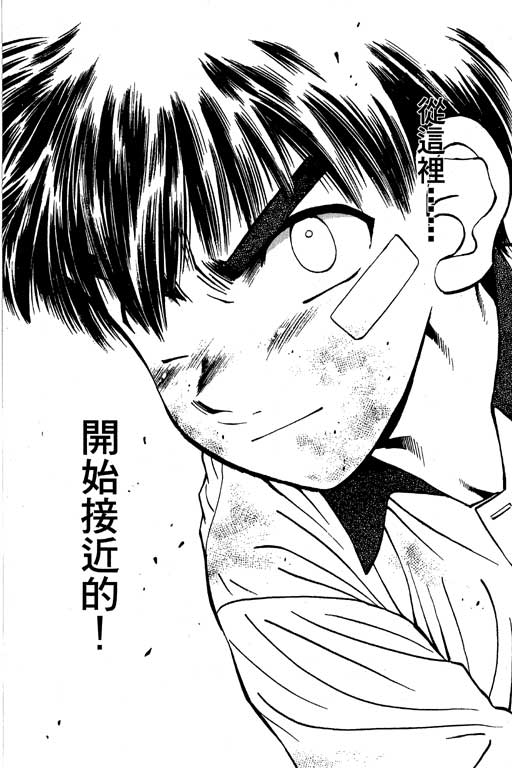 一杆冲天 第6卷 第158页