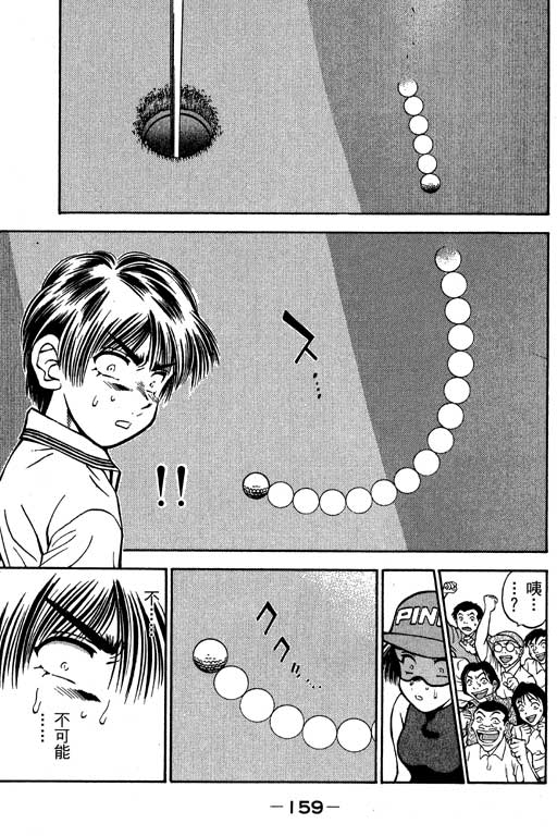 一杆冲天 第6卷 第159页