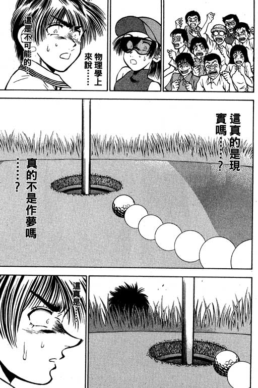 一杆冲天 第6卷 第161页