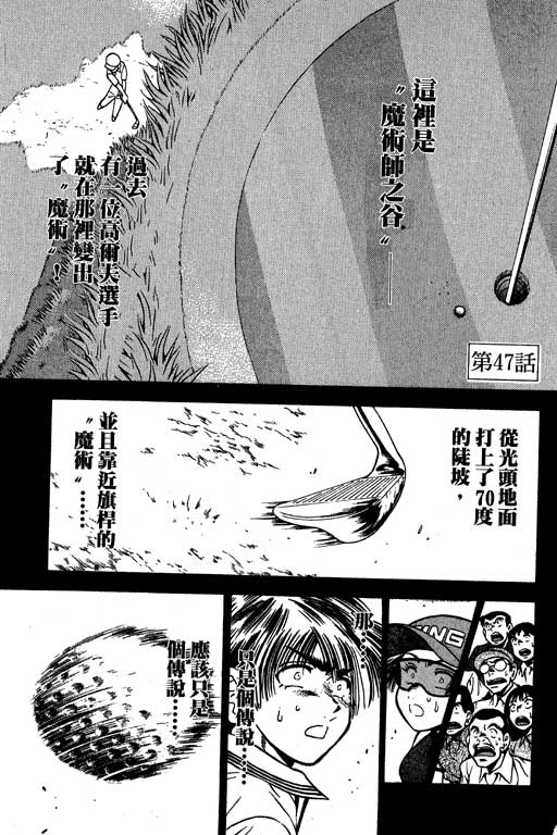 一杆冲天 第6卷 第163页