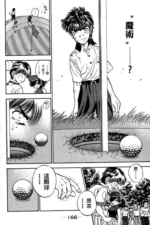 一杆冲天 第6卷 第166页