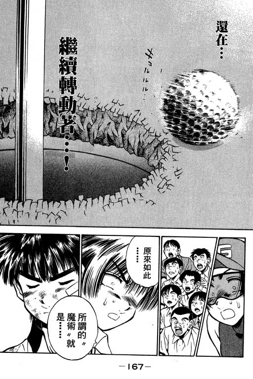 一杆冲天 第6卷 第167页