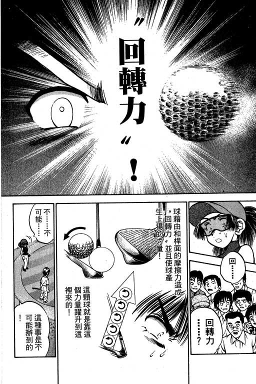 一杆冲天 第6卷 第168页