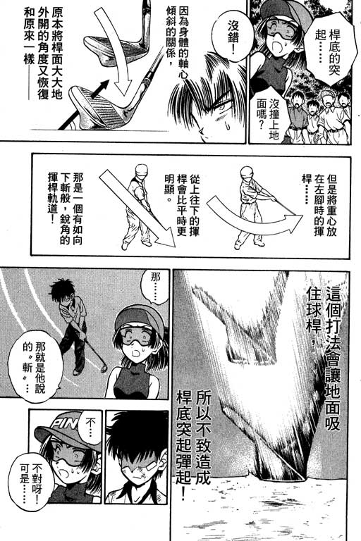 一杆冲天 第6卷 第171页