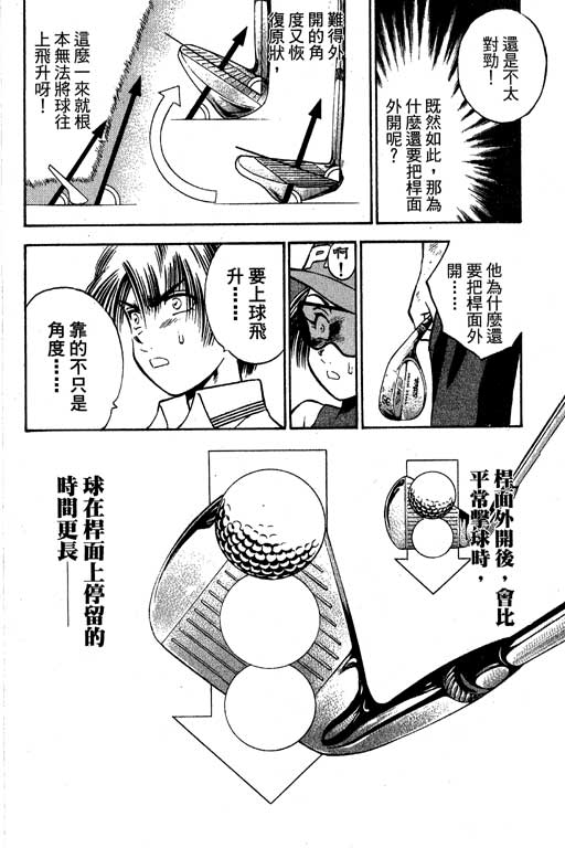 一杆冲天 第6卷 第172页