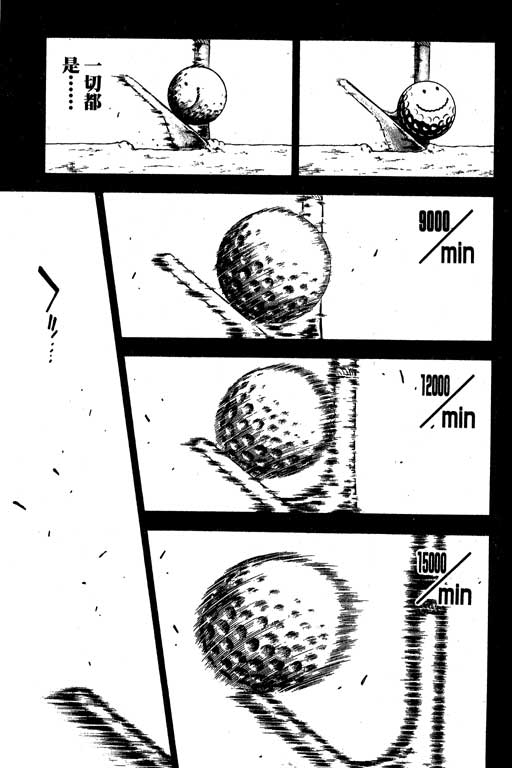 一杆冲天 第6卷 第173页