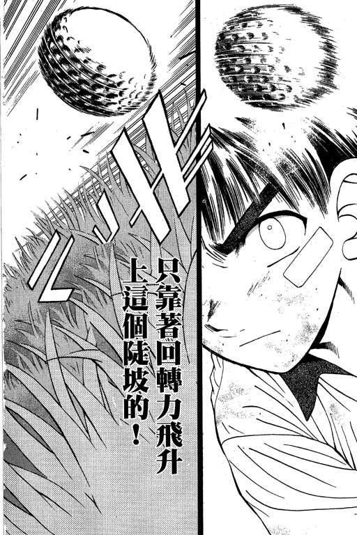 一杆冲天 第6卷 第174页