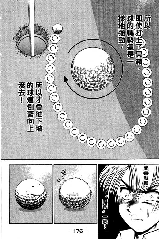 一杆冲天 第6卷 第176页