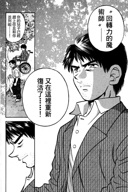 一杆冲天 第6卷 第178页