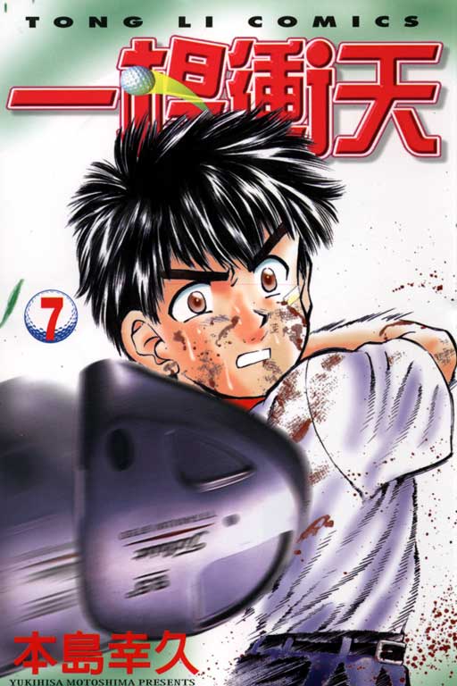 一杆冲天 第7卷 第0页