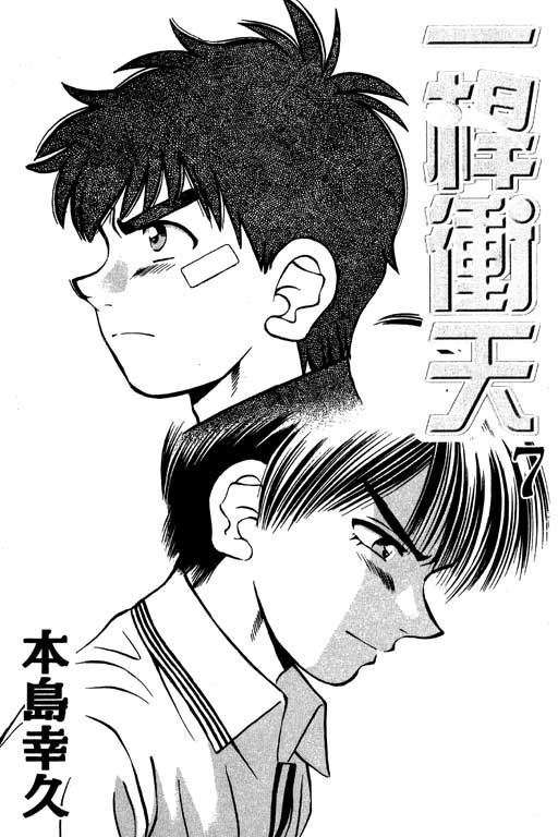 一杆冲天 第7卷 第1页