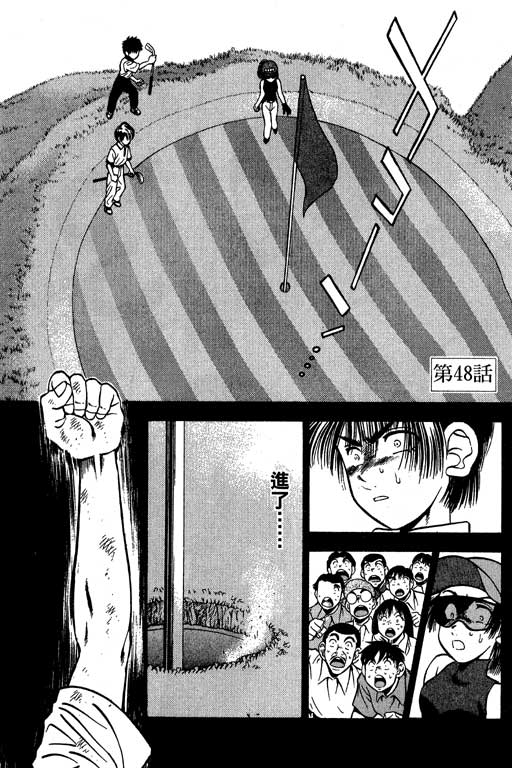 一杆冲天 第7卷 第3页