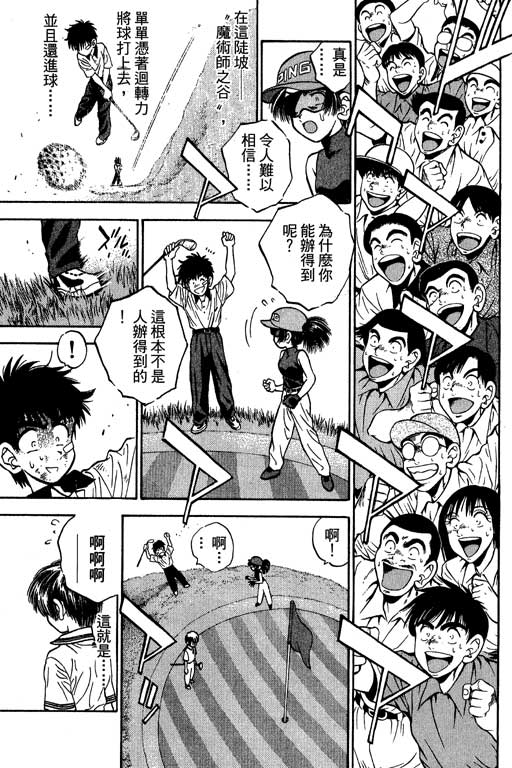 一杆冲天 第7卷 第5页