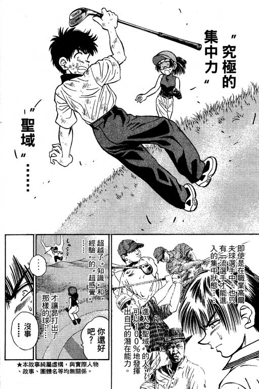 一杆冲天 第7卷 第6页