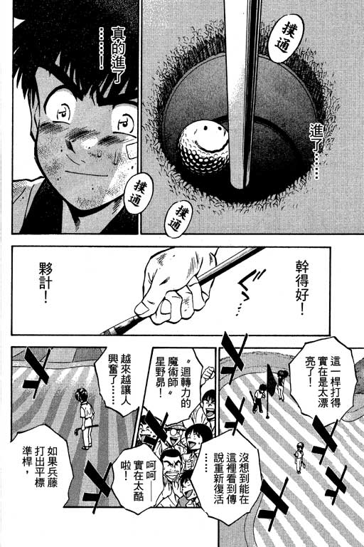 一杆冲天 第7卷 第8页