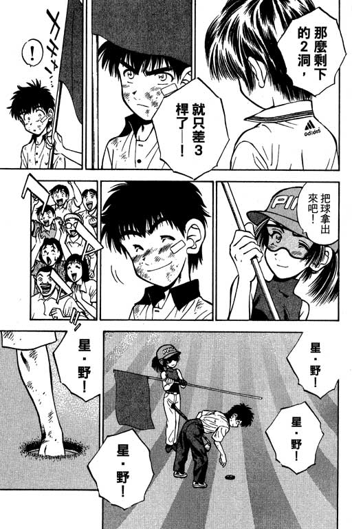 一杆冲天 第7卷 第9页