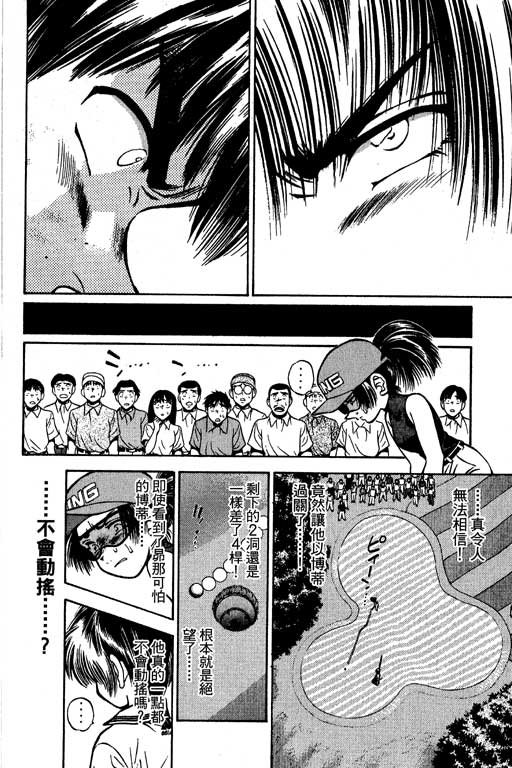 一杆冲天 第7卷 第14页