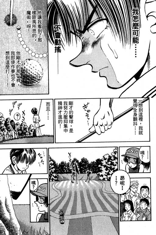 一杆冲天 第7卷 第15页