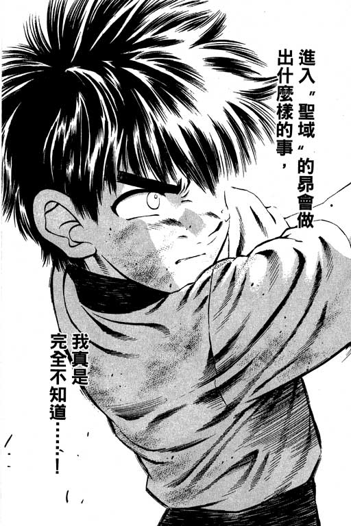 一杆冲天 第7卷 第18页