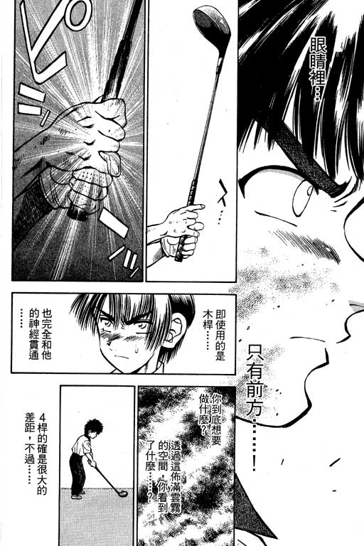 一杆冲天 第7卷 第20页