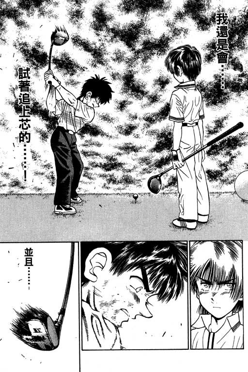 一杆冲天 第7卷 第21页