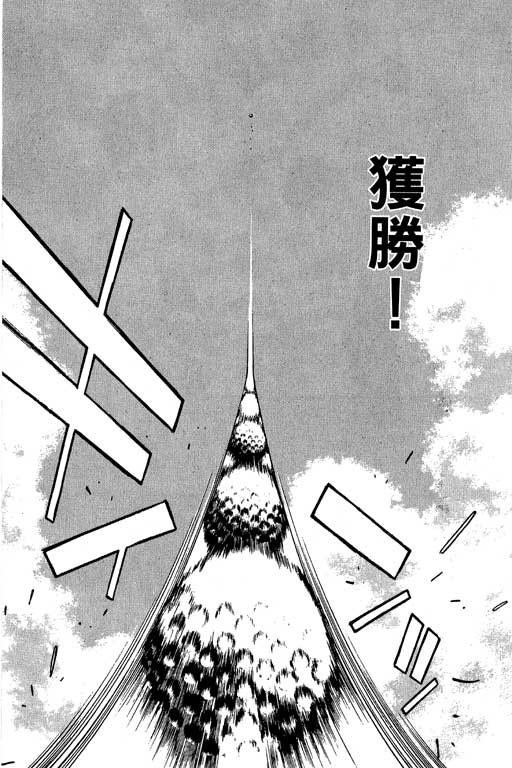 一杆冲天 第7卷 第22页