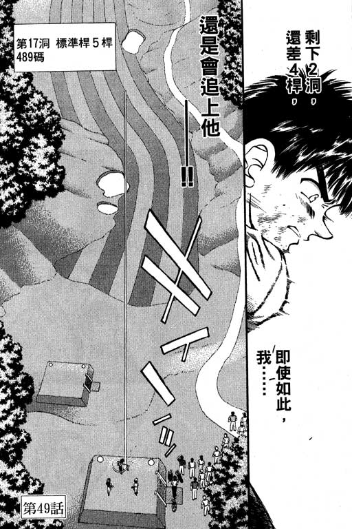 一杆冲天 第7卷 第23页