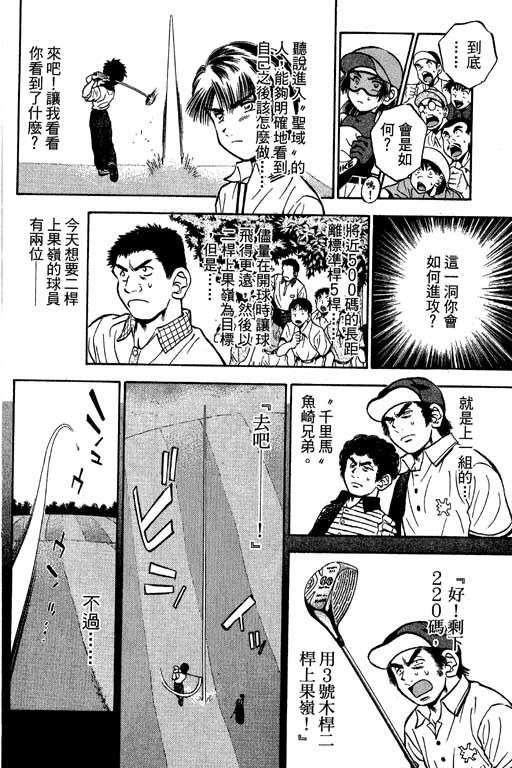 一杆冲天 第7卷 第24页