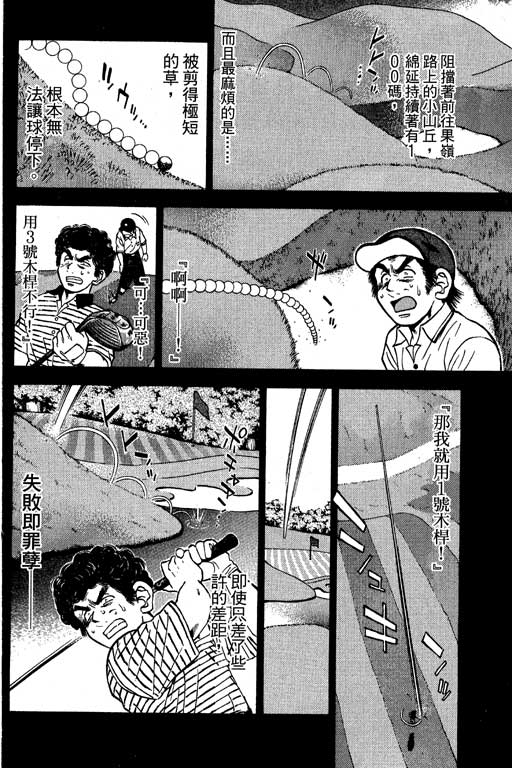 一杆冲天 第7卷 第26页