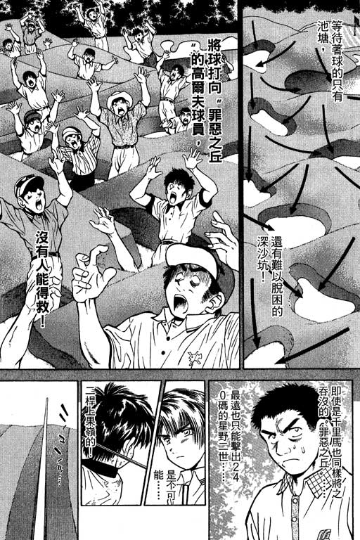 一杆冲天 第7卷 第27页