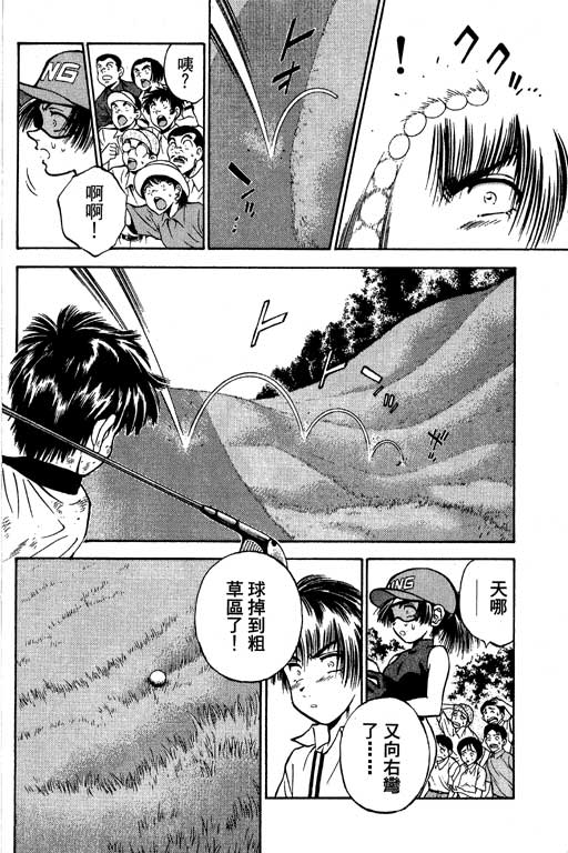 一杆冲天 第7卷 第28页