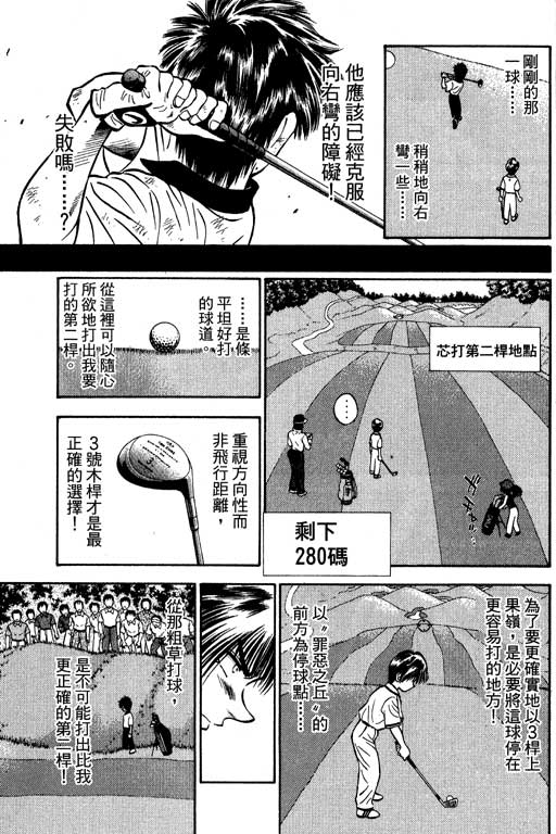 一杆冲天 第7卷 第29页