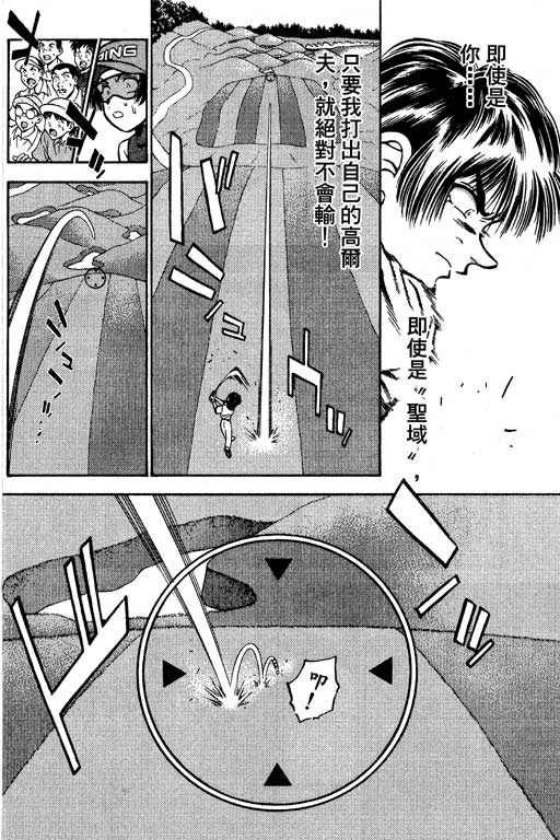 一杆冲天 第7卷 第30页