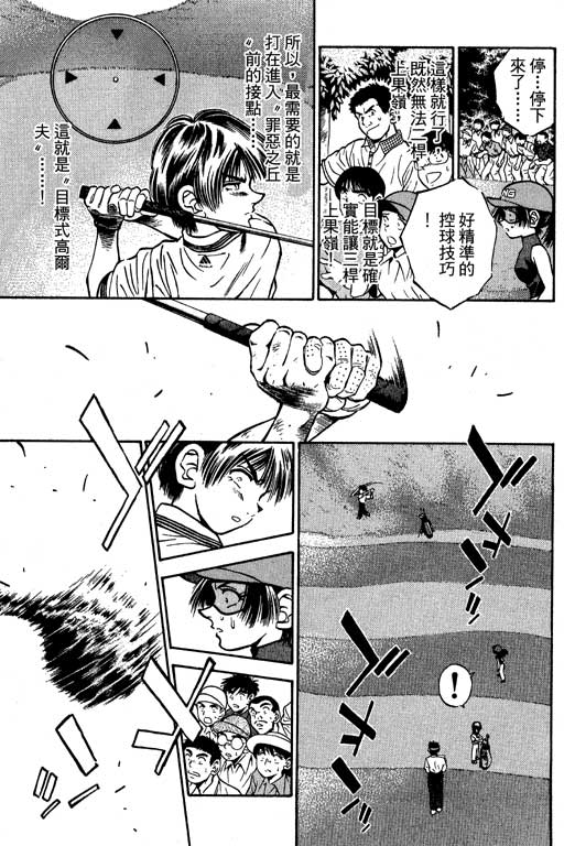 一杆冲天 第7卷 第31页