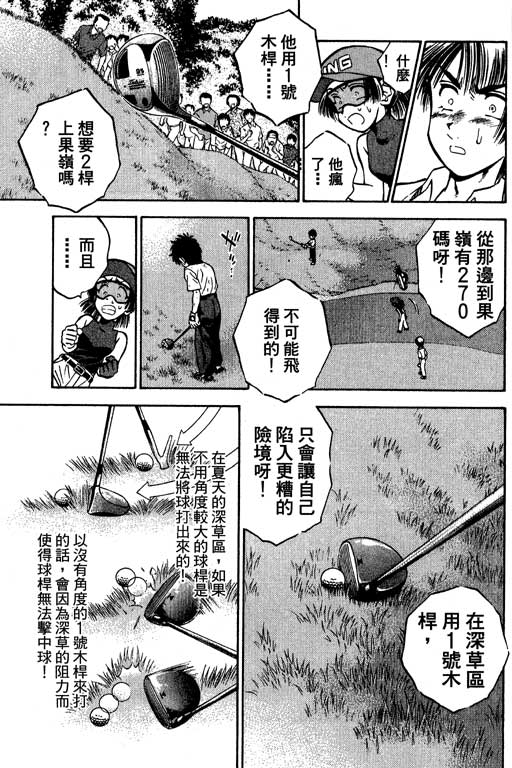 一杆冲天 第7卷 第33页