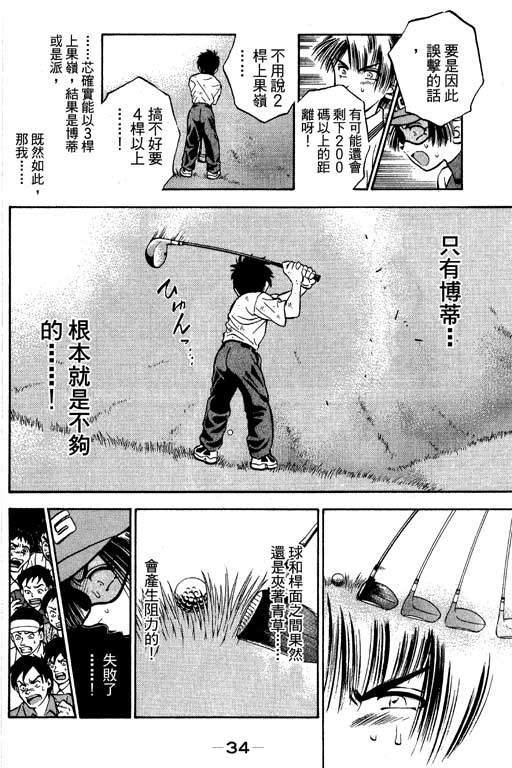 一杆冲天 第7卷 第34页